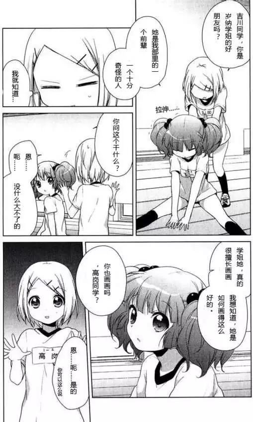《轻松百合》番外reset03 第11页