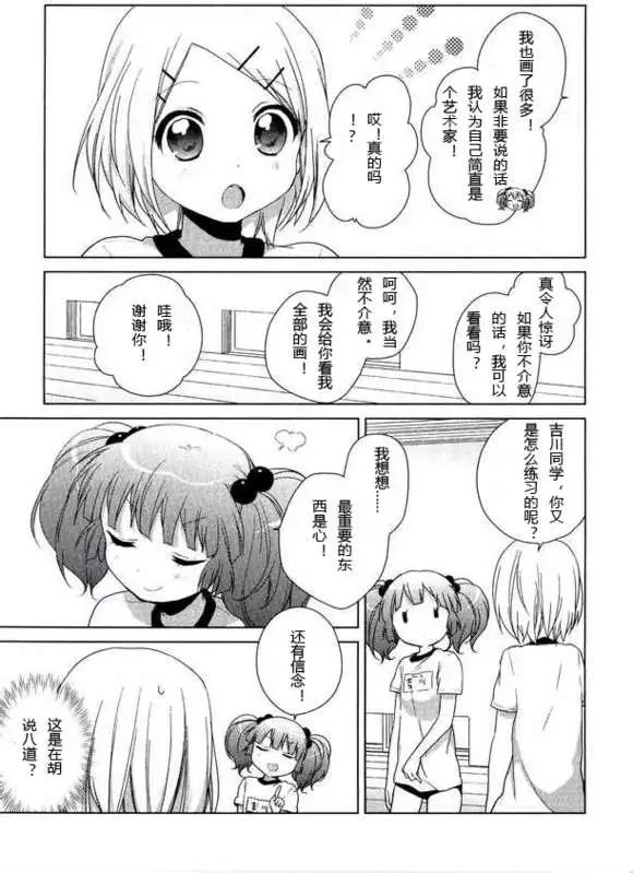 《轻松百合》番外reset03 第12页