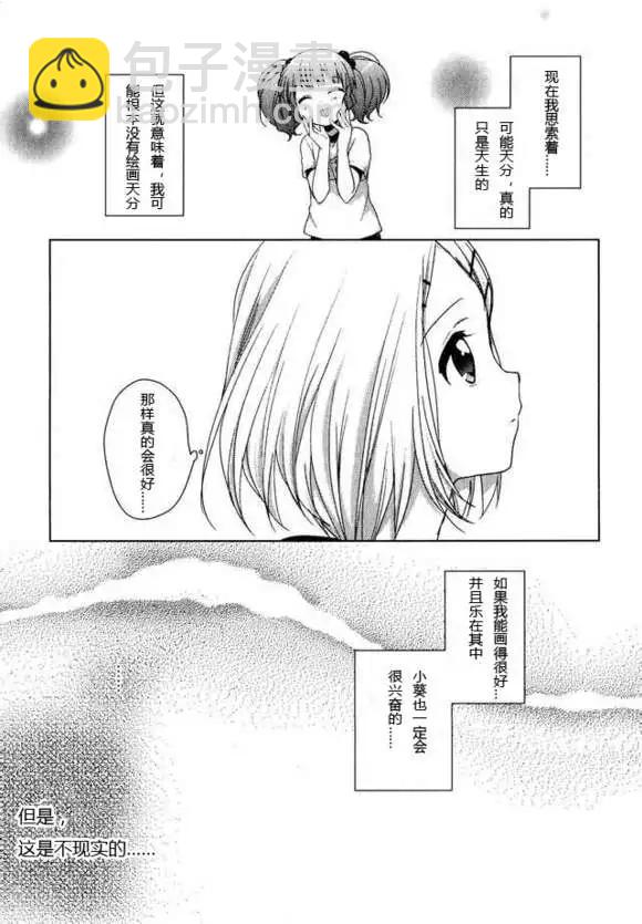 《轻松百合》番外reset03 第13页