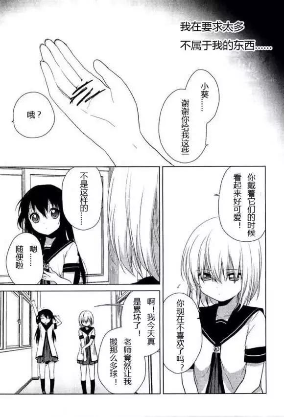 《轻松百合》番外reset03 第14页