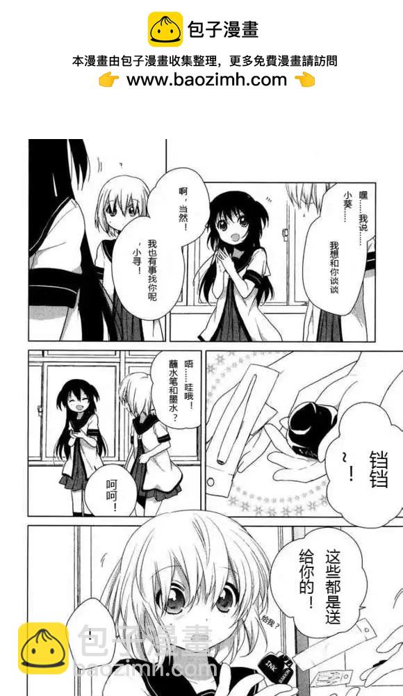《轻松百合》番外reset03 第15页