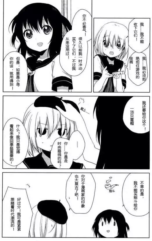 《轻松百合》番外reset03 第16页
