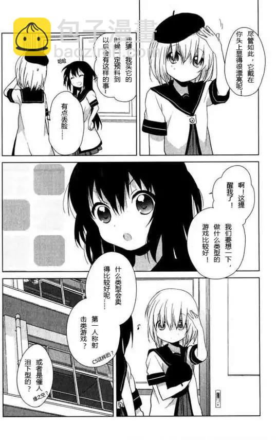 《轻松百合》番外reset03 第17页