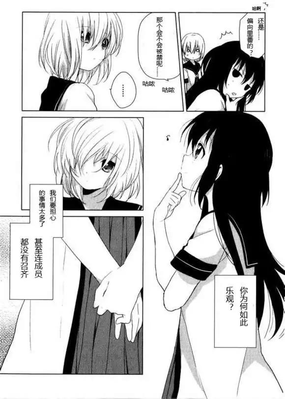 《轻松百合》番外reset03 第18页