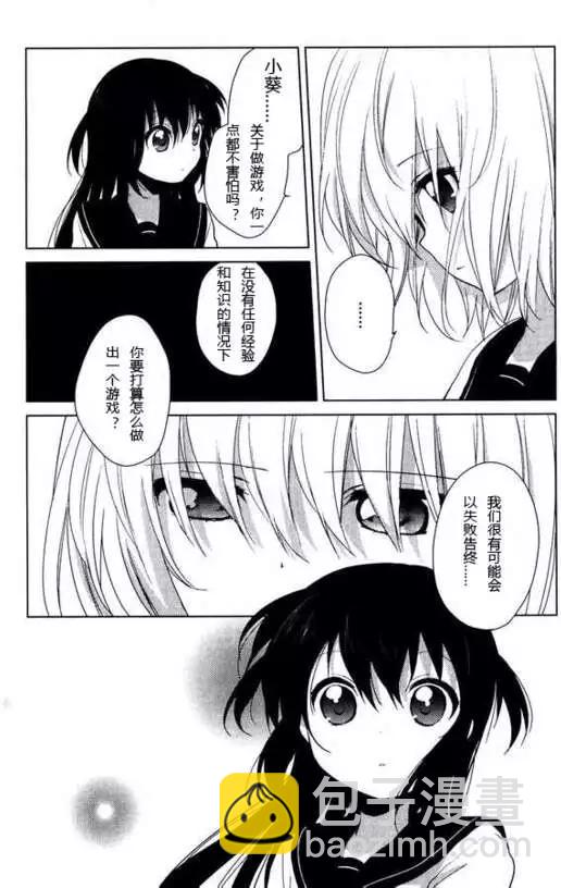 《轻松百合》番外reset03 第19页