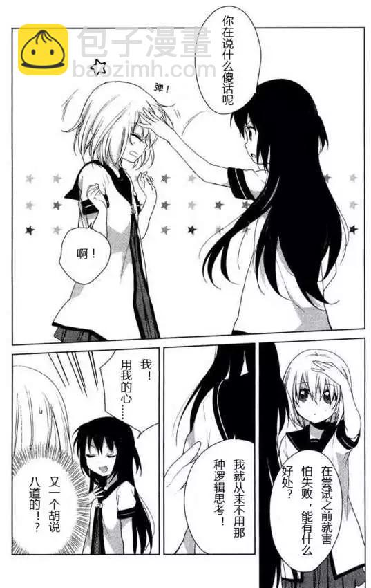 《轻松百合》番外reset03 第20页