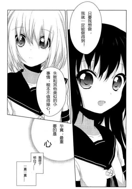 《轻松百合》番外reset03 第21页