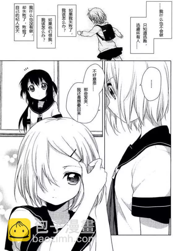 《轻松百合》番外reset03 第22页