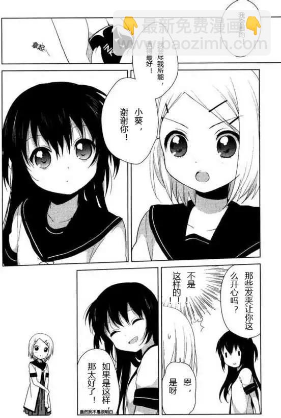 《轻松百合》番外reset03 第23页