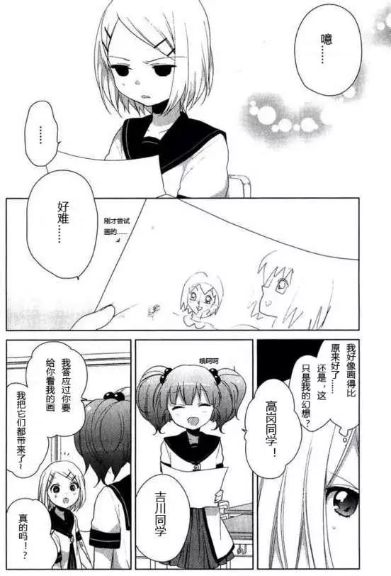 《轻松百合》番外reset03 第24页