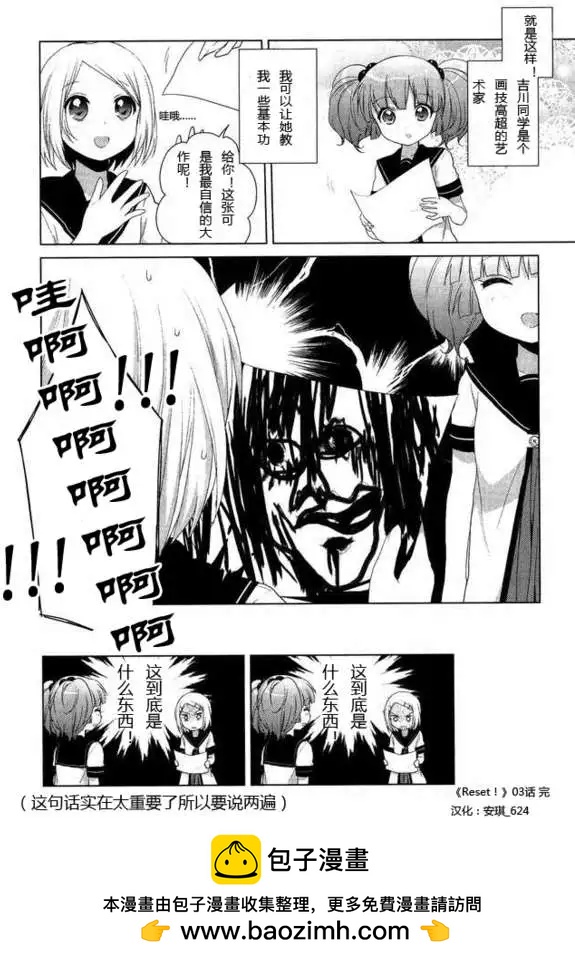 《轻松百合》番外reset03 第25页