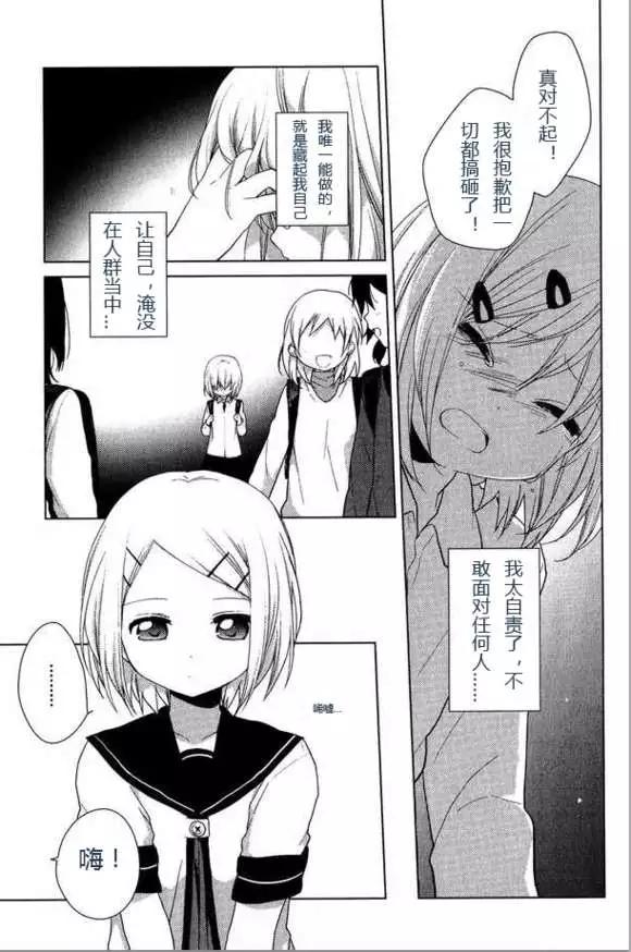 《轻松百合》番外reset03 第3页