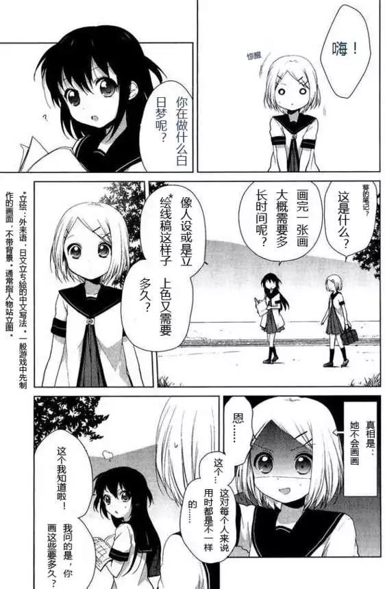 《轻松百合》番外reset03 第4页