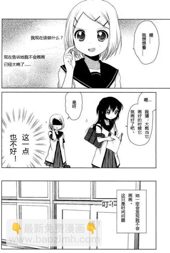《轻松百合》番外reset03 第5页