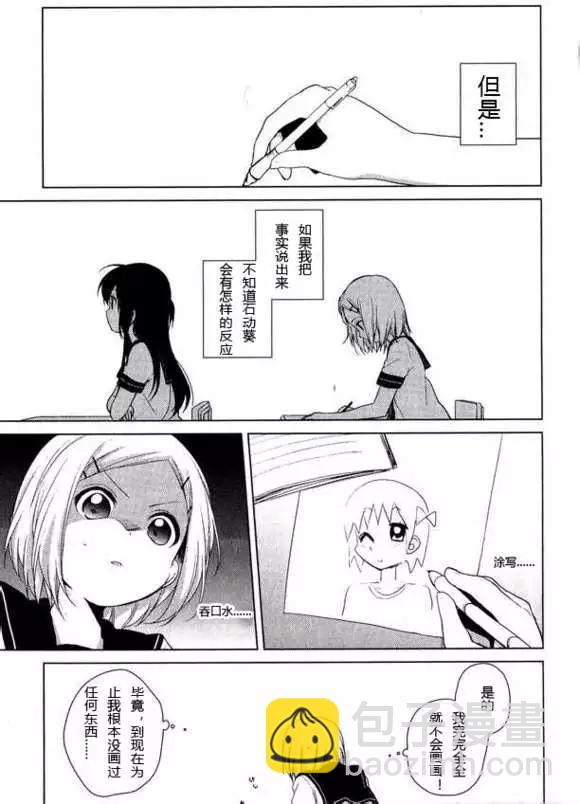 《轻松百合》番外reset03 第6页