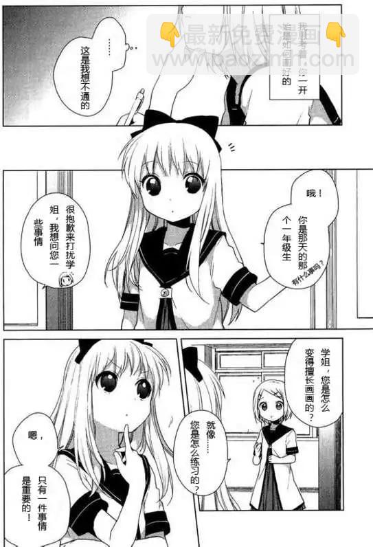 《轻松百合》番外reset03 第7页
