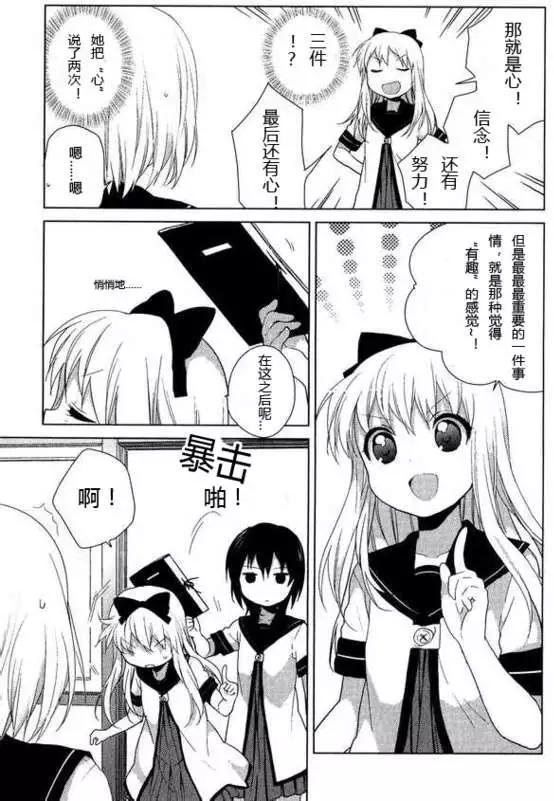 《轻松百合》番外reset03 第8页