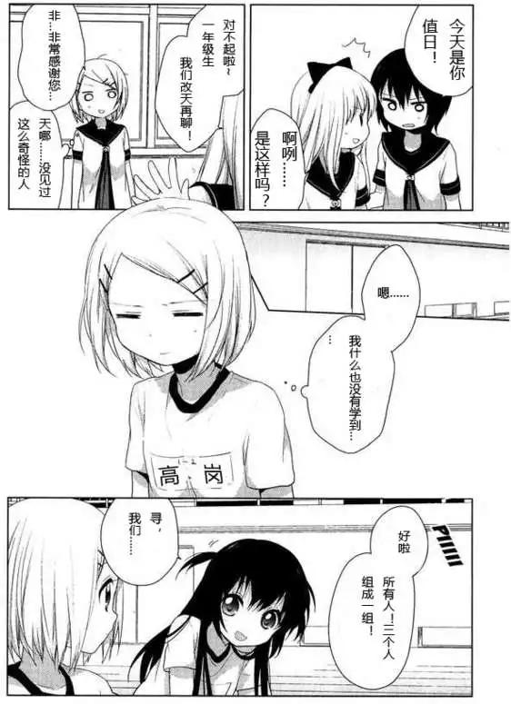 《轻松百合》番外reset03 第9页