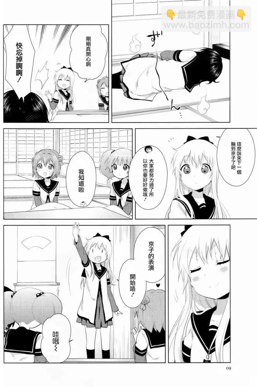 《轻松百合》第96回 第10页