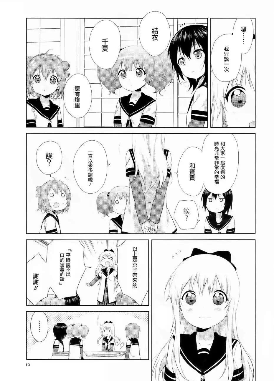 《轻松百合》第96回 第11页