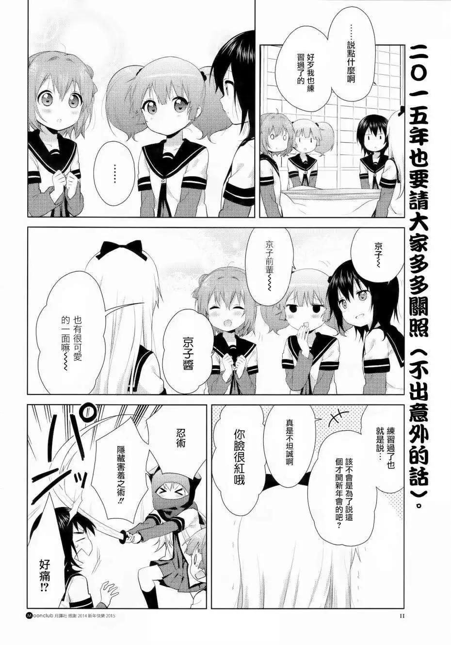 《轻松百合》第96回 第12页