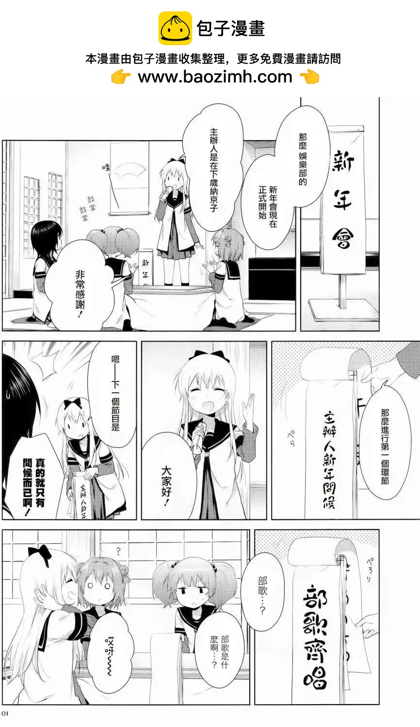 《轻松百合》第96回 第2页