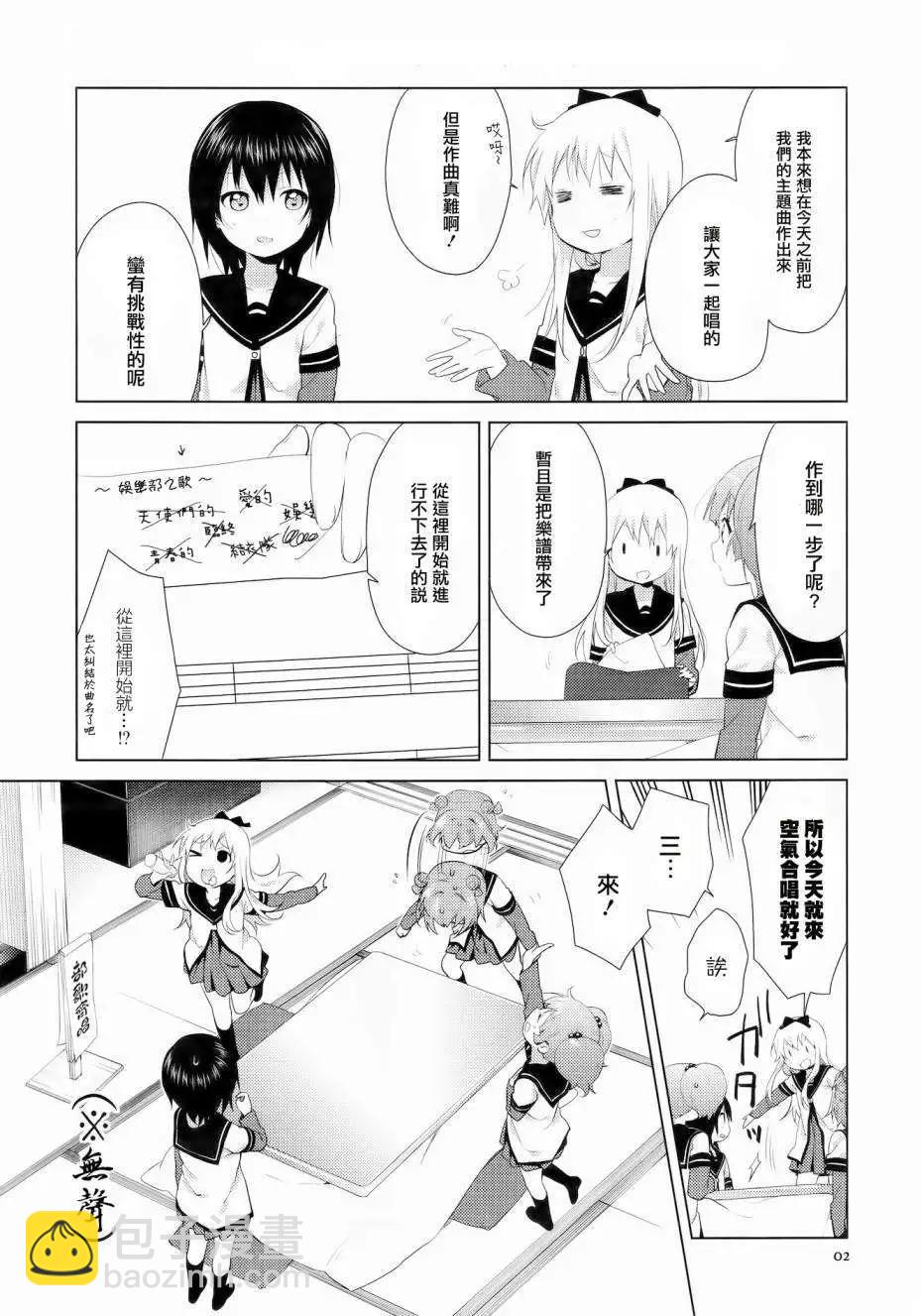 《轻松百合》第96回 第3页