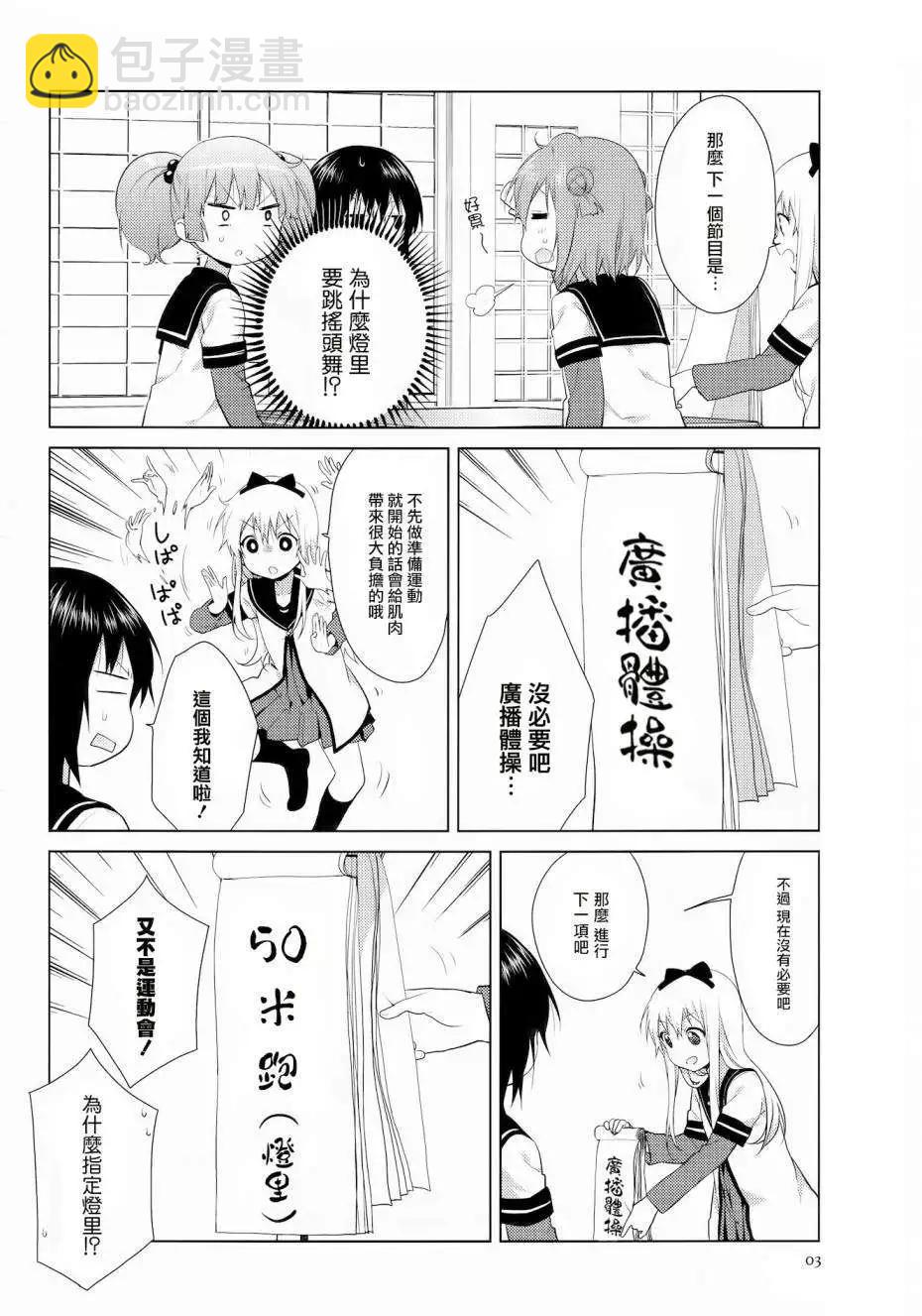 《轻松百合》第96回 第4页