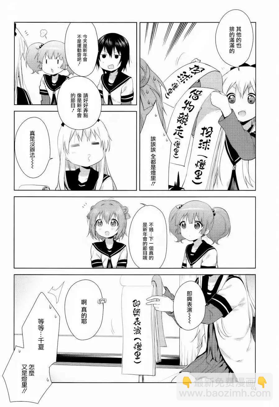 《轻松百合》第96回 第5页