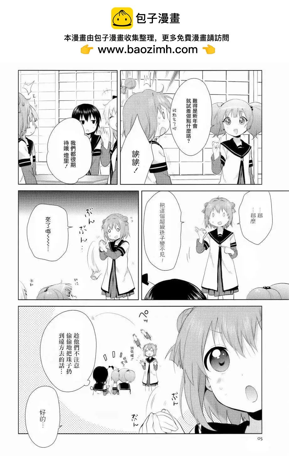 《轻松百合》第96回 第6页