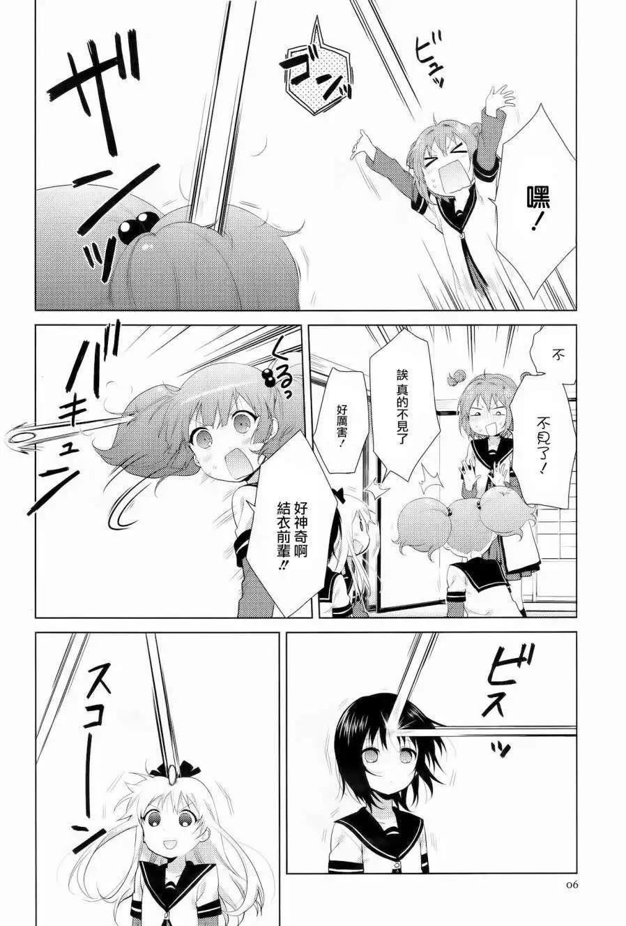 《轻松百合》第96回 第7页