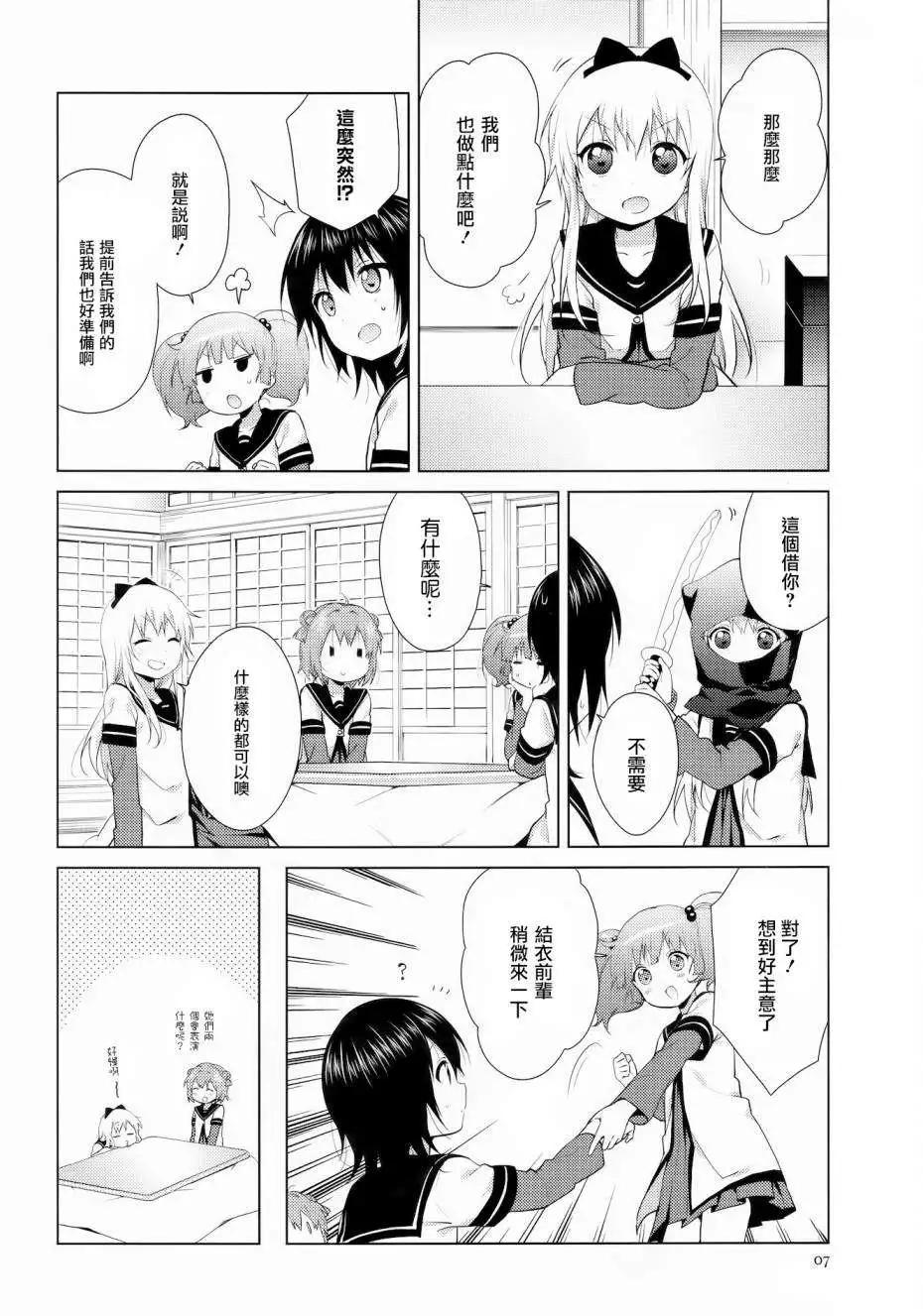 《轻松百合》第96回 第8页