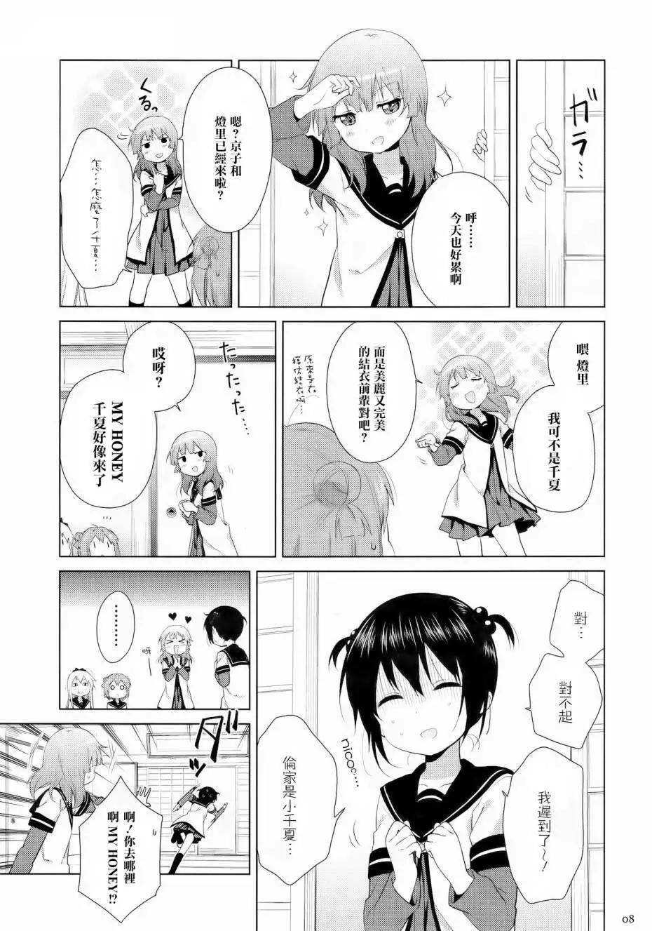 《轻松百合》第96回 第9页