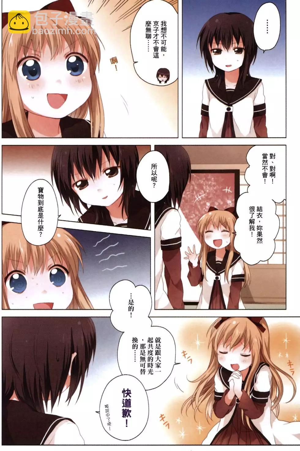 《轻松百合》第03卷 第10页