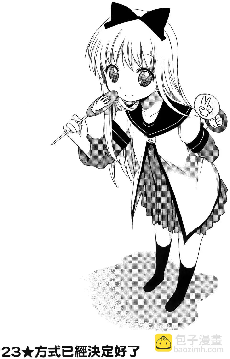 《轻松百合》第03卷 第11页