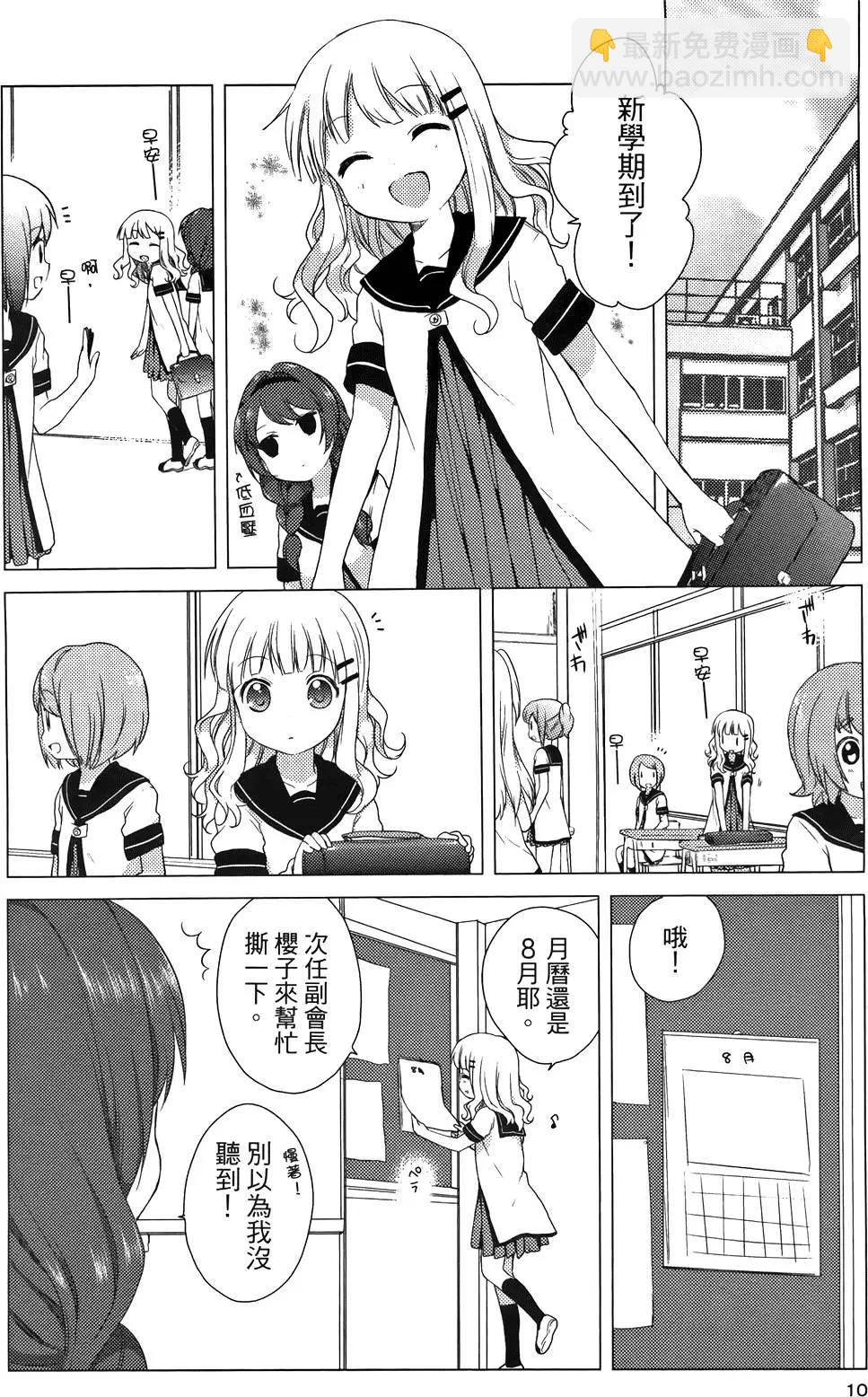 《轻松百合》第03卷 第12页