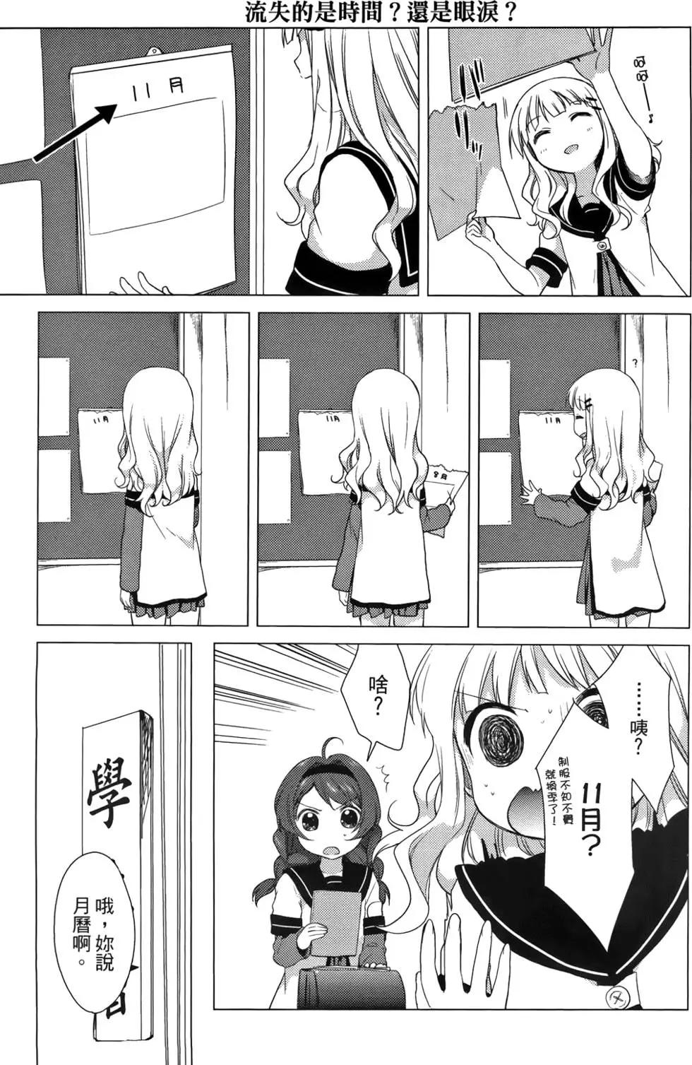《轻松百合》第03卷 第13页