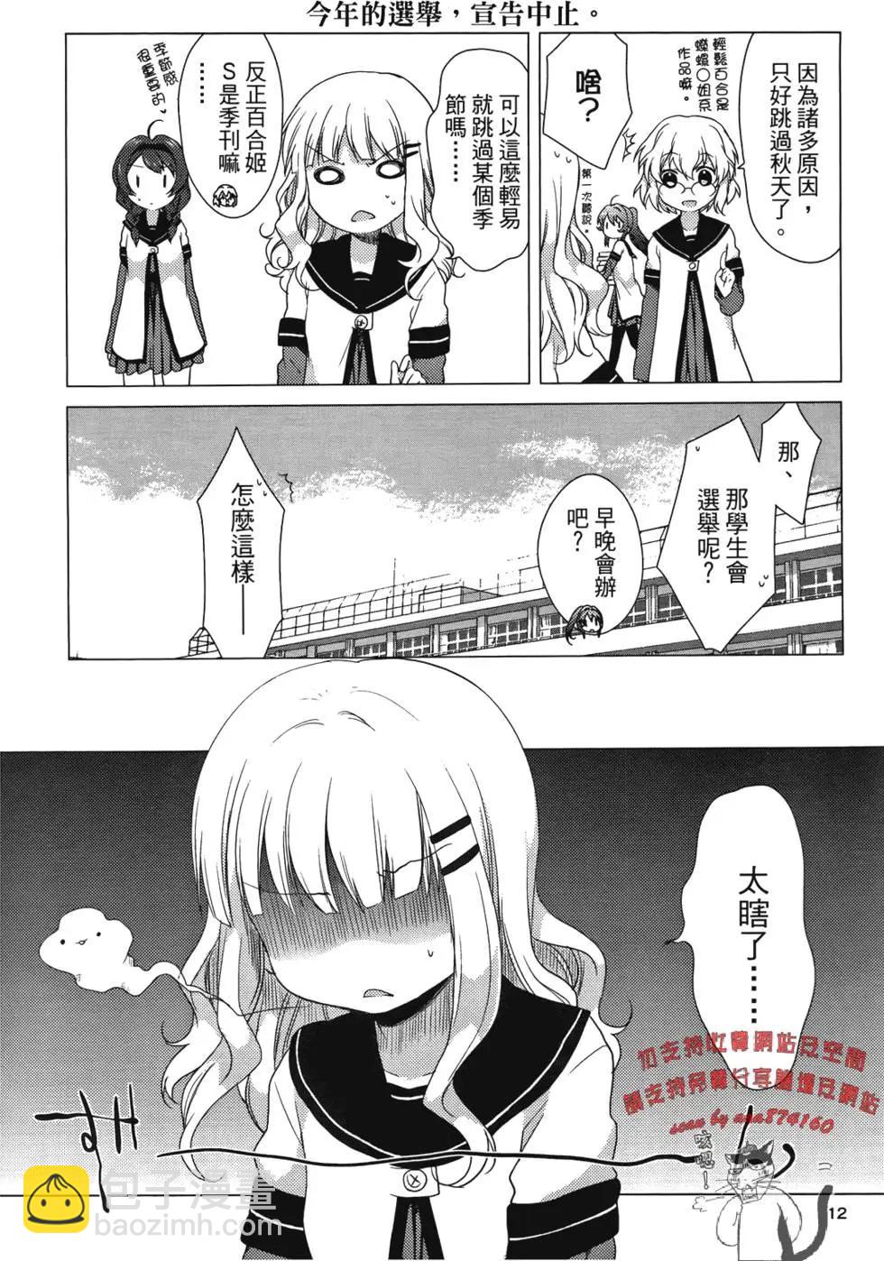 《轻松百合》第03卷 第14页