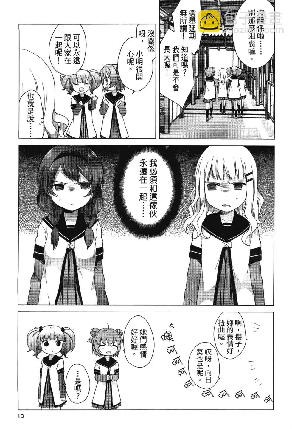 《轻松百合》第03卷 第15页