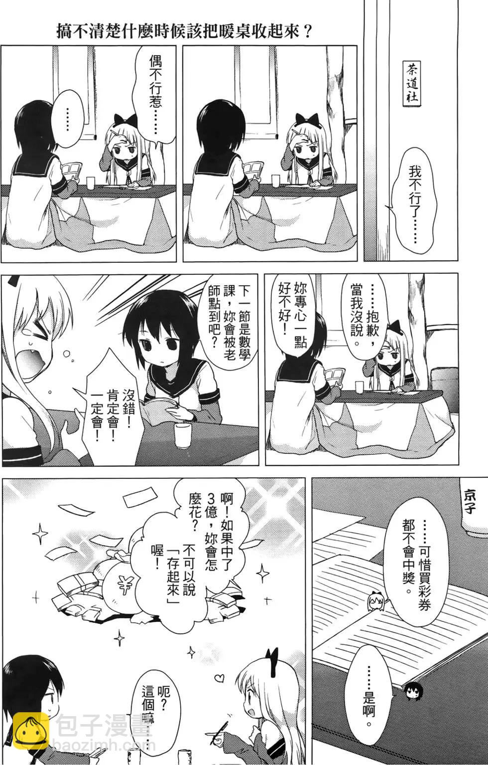 《轻松百合》第03卷 第16页