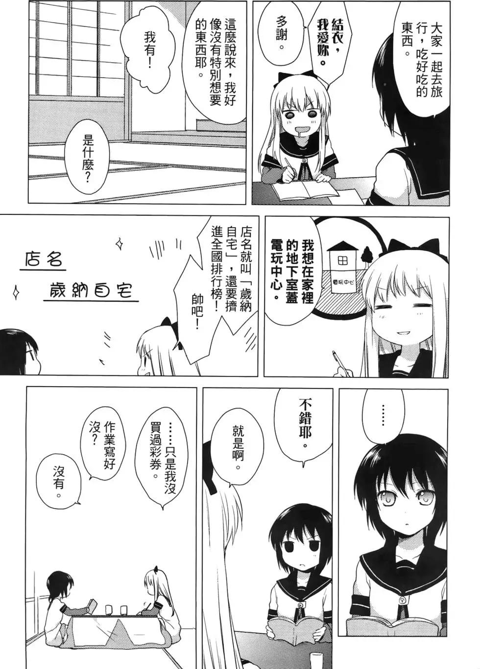 《轻松百合》第03卷 第17页