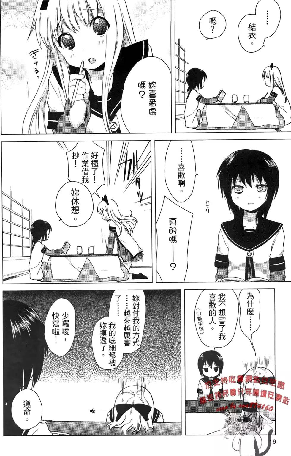 《轻松百合》第03卷 第18页
