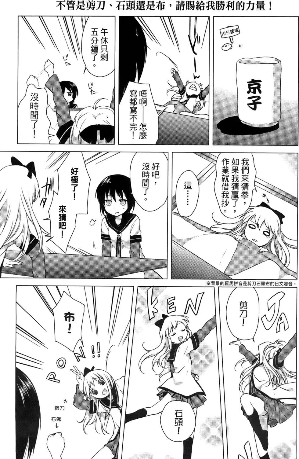 《轻松百合》第03卷 第19页