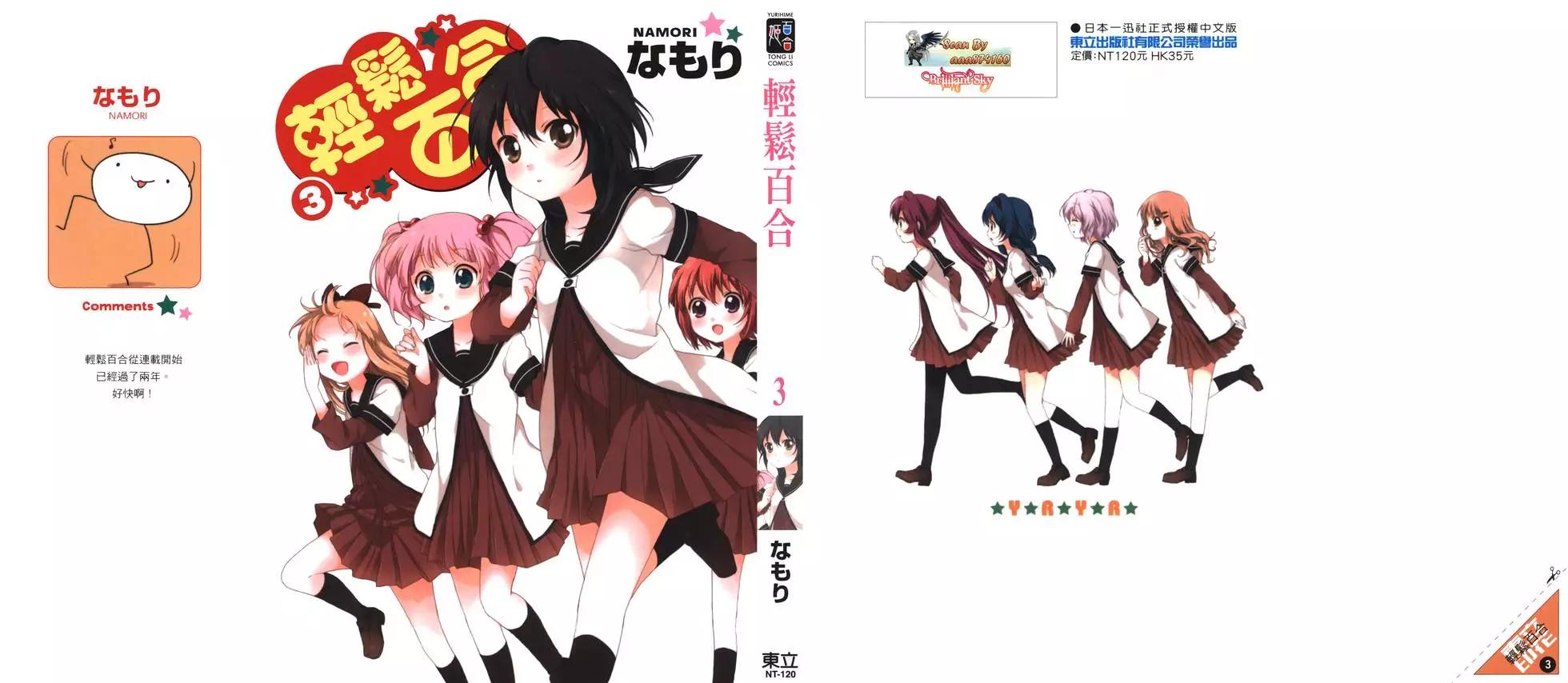 《轻松百合》第03卷 第1页
