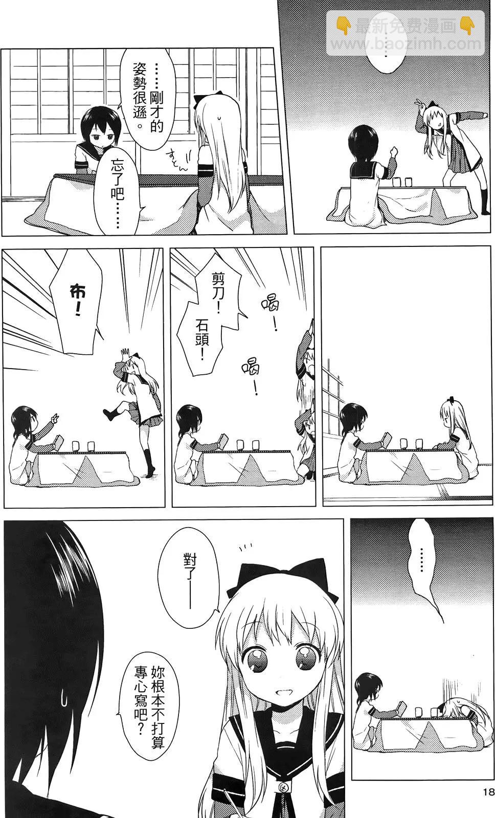 《轻松百合》第03卷 第20页