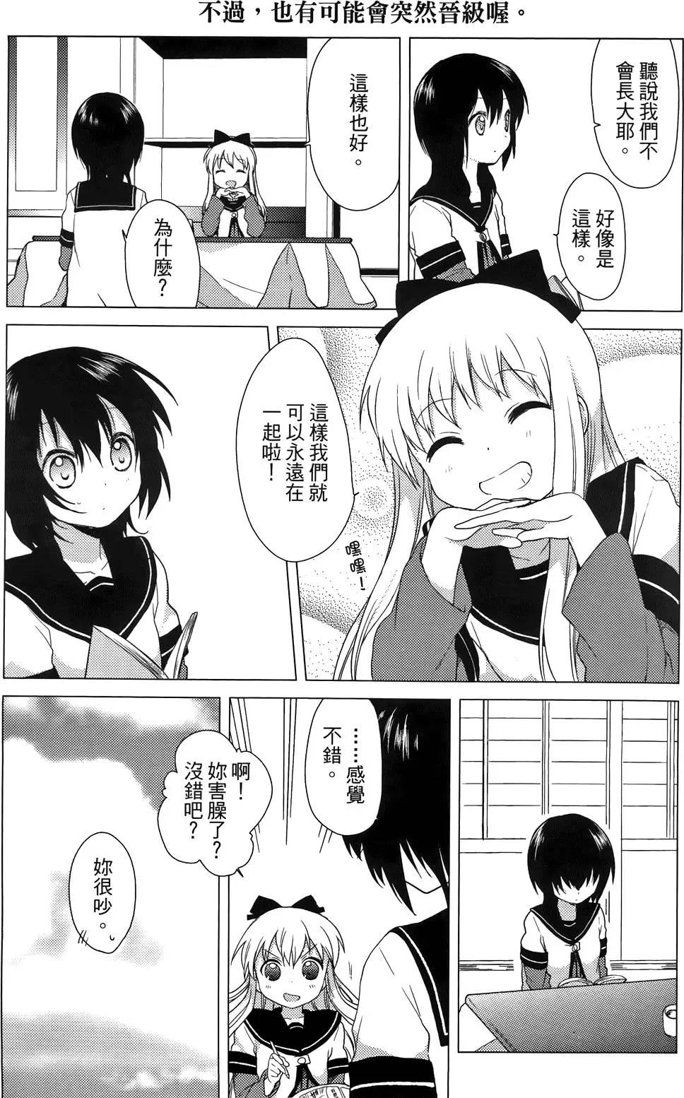 《轻松百合》第03卷 第21页