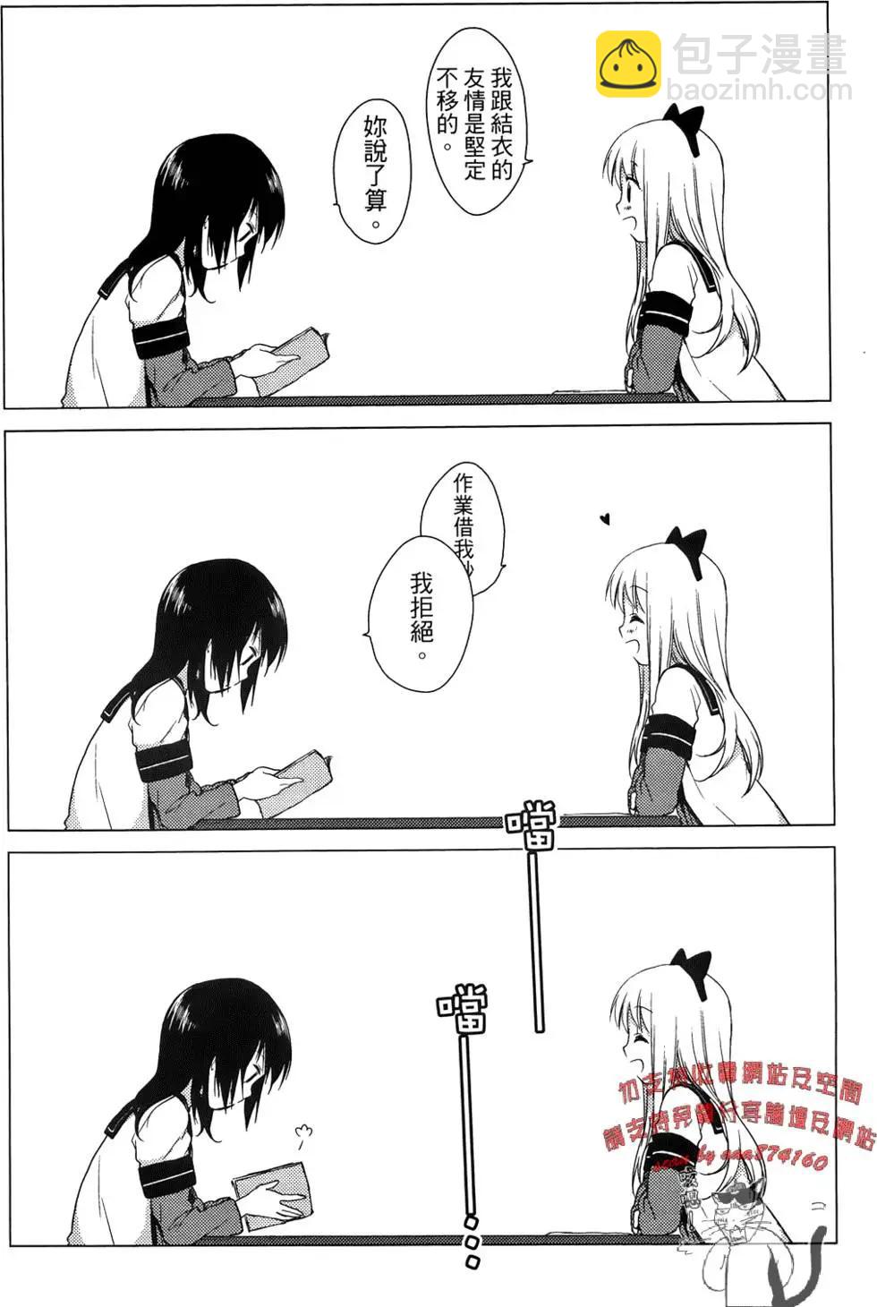 《轻松百合》第03卷 第22页