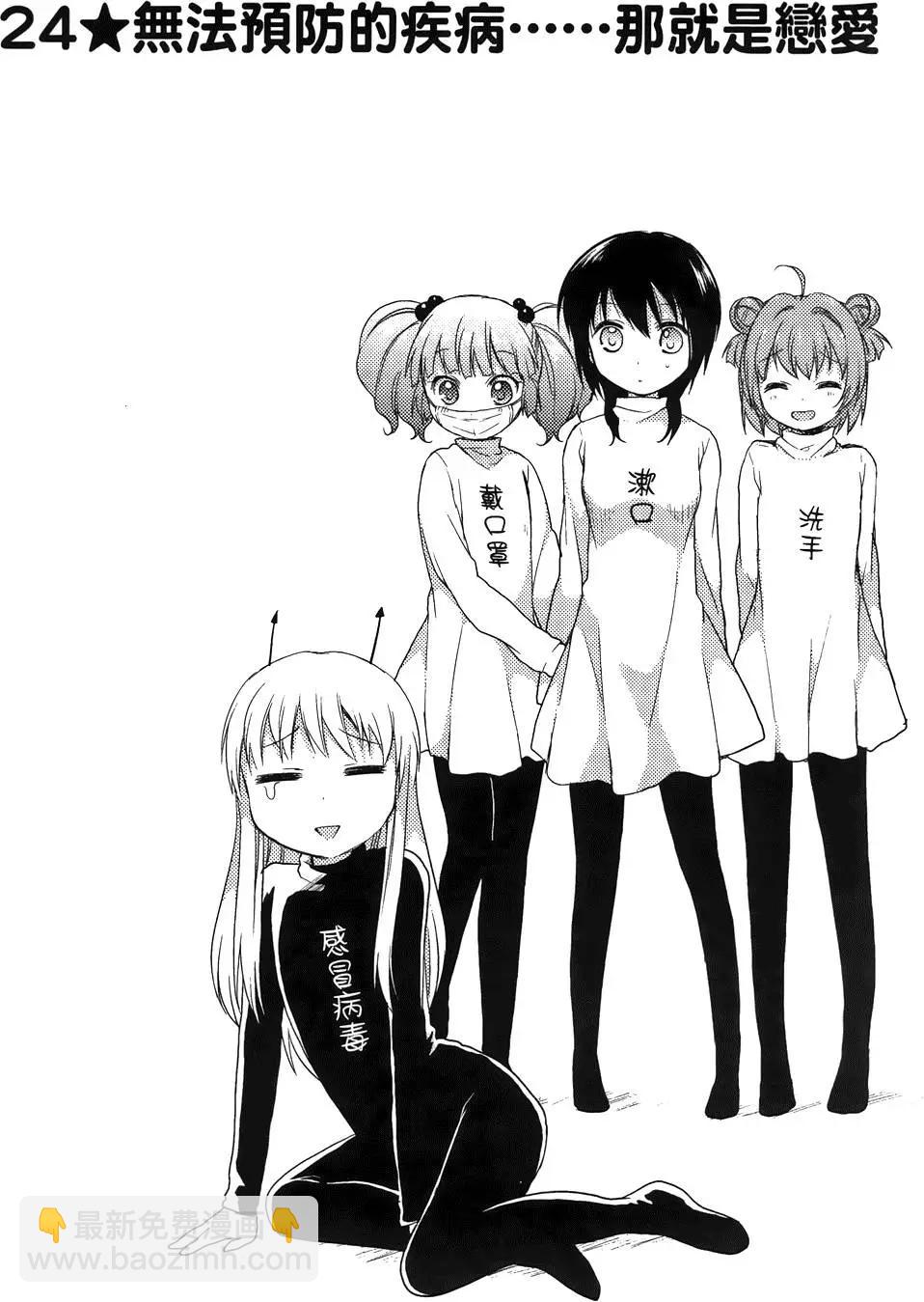 《轻松百合》第03卷 第25页