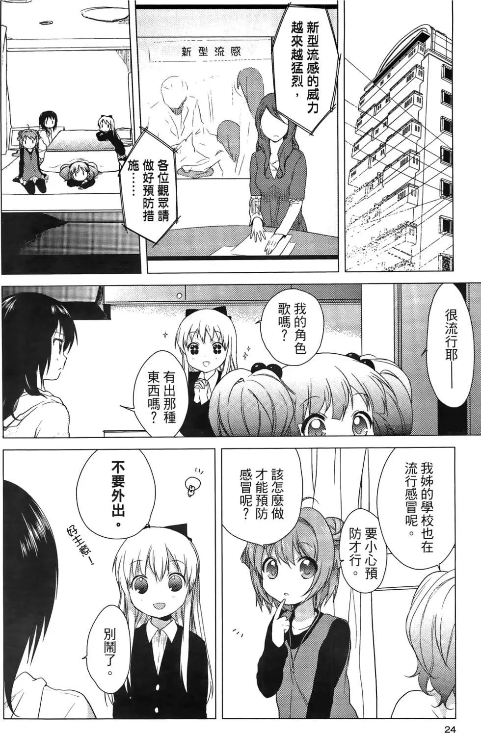 《轻松百合》第03卷 第26页