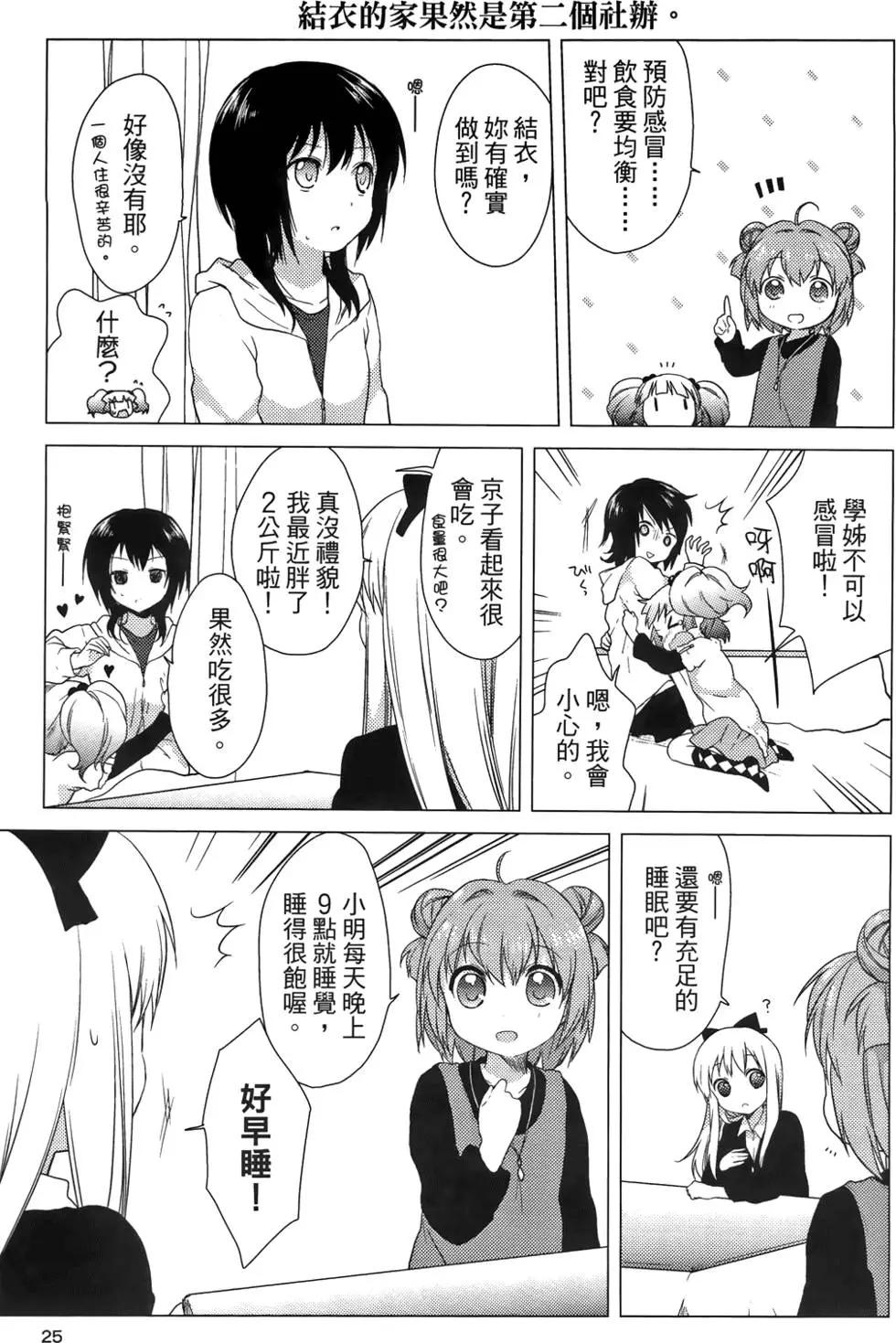 《轻松百合》第03卷 第27页